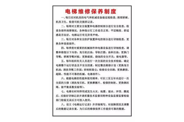 电梯管理制度