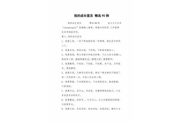 我的成长宣言