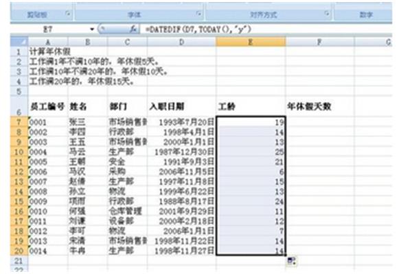 工龄假怎么算