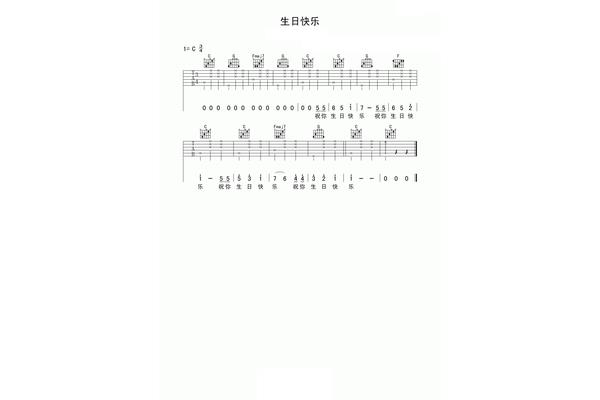 生日歌吉他谱