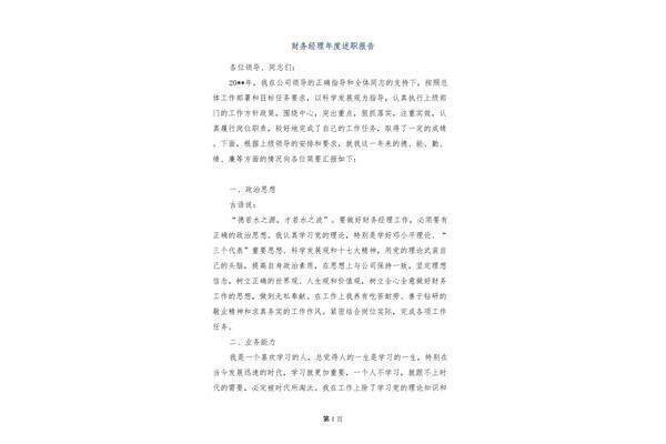 财务经理述职报告