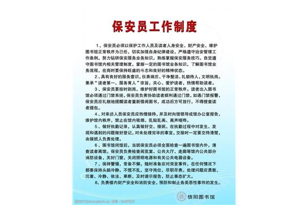 保安的岗位职责
