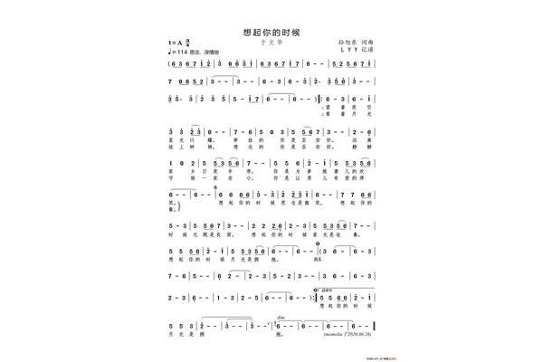 想起你的时候