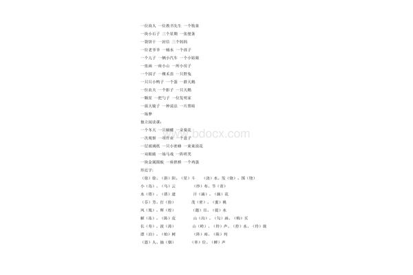 房子的量词
