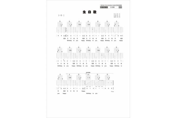 生日歌吉他谱