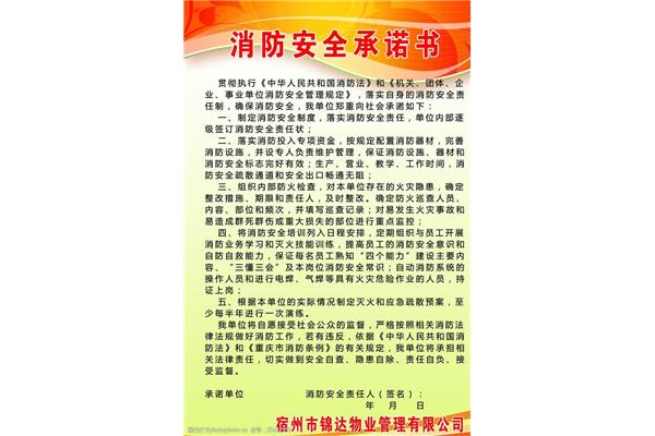 安全承诺书模板