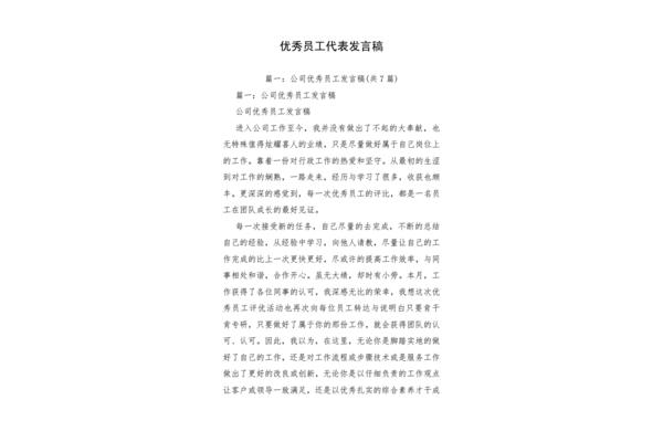 优秀员工代表发言