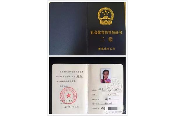社会指导员证