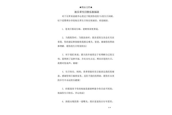 祝长辈祝福语