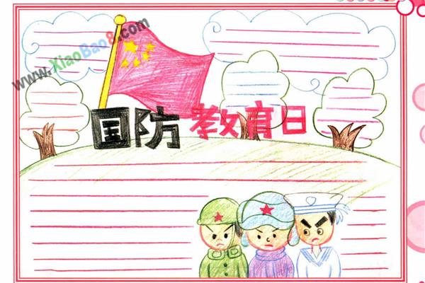 国家教育日