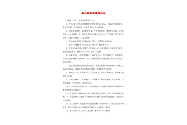 手术顺利的祝福语