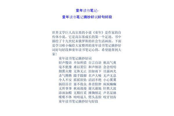 童年好词好句