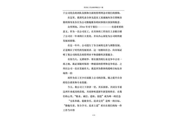 优秀员工代表发言