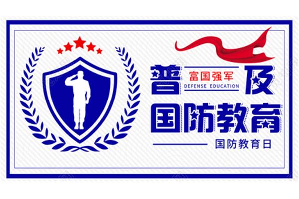 国家教育日