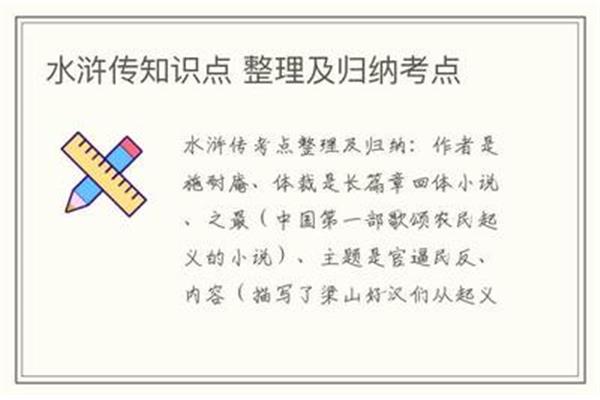 水浒传体裁