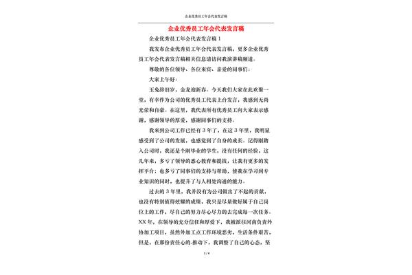 优秀员工代表发言