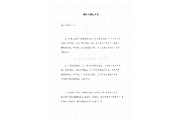 排比句例句