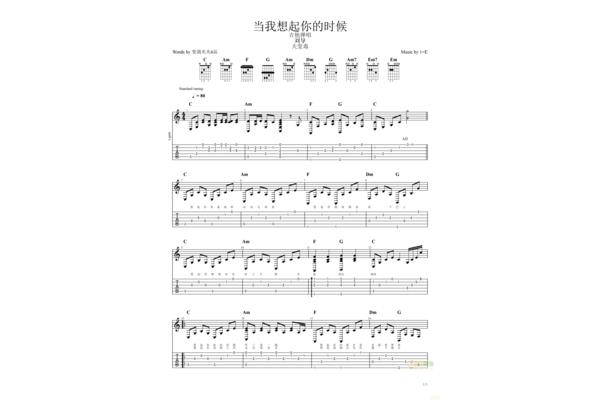 想起你的时候