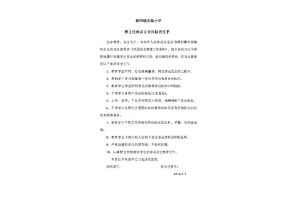 食品安全责任书