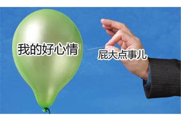 我的好心情