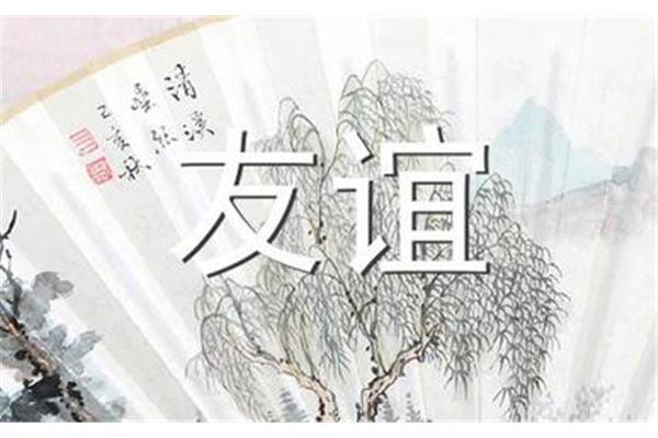朋友的名言