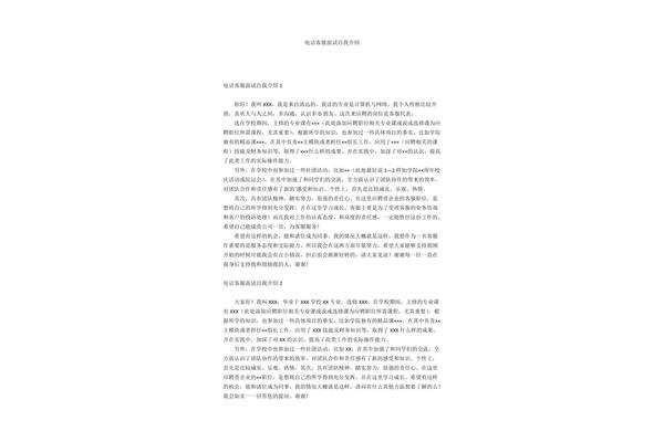 客服面试自我介绍