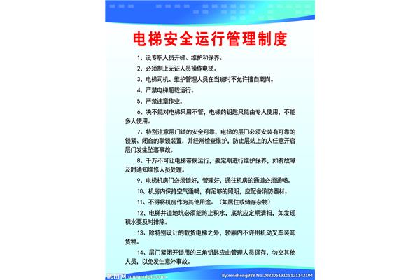 电梯管理制度