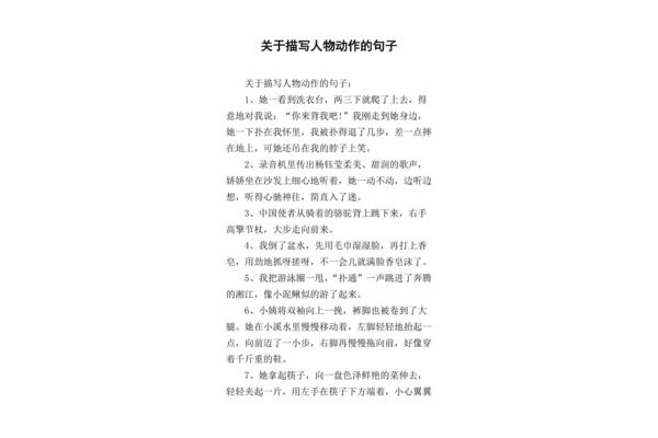 关于动作的句子