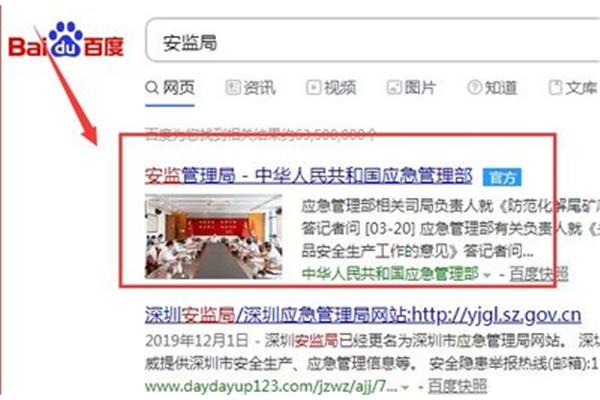 安监局网站