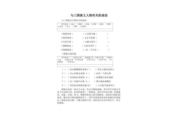 三国演义成语