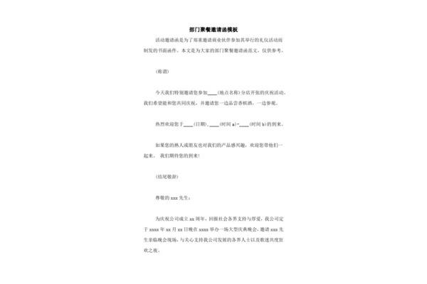 家庭聚会邀请通知