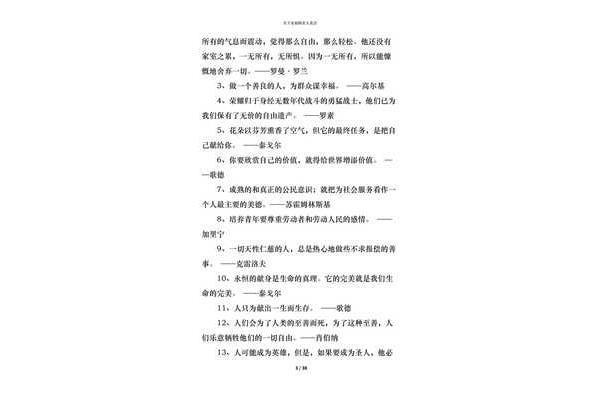 友情的名言名句