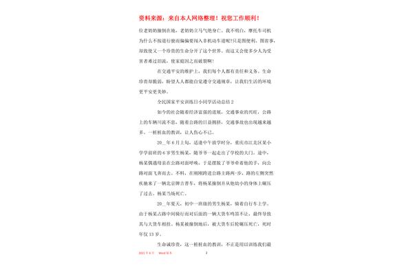安全日活动总结