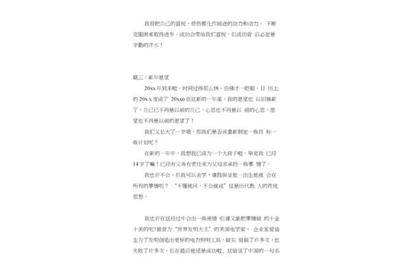 新年的愿望作文