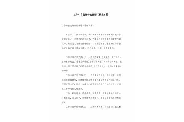 生活上的自我评价