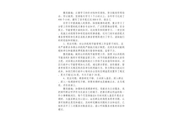 巡视整改报告
