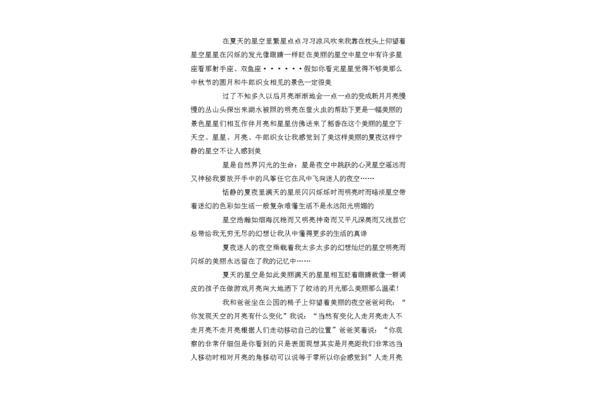 夏日星空作文