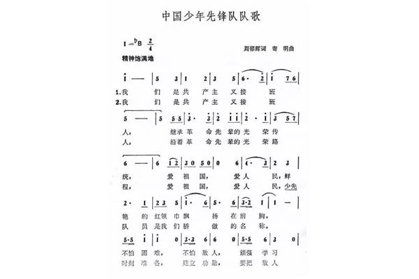 少先队队歌的歌词