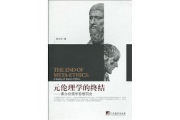 规范伦理学
