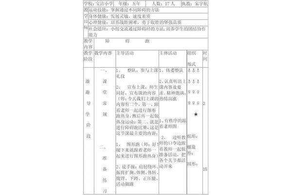 障碍跑教案