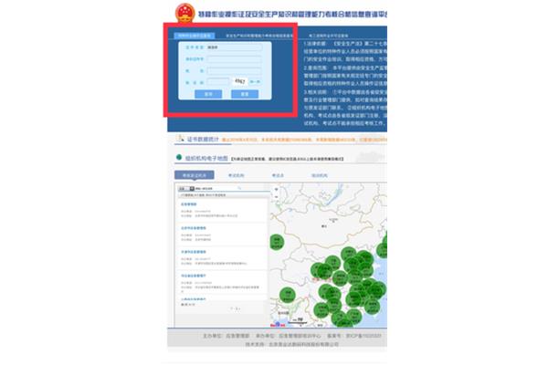 安监局网站