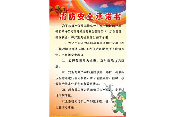 安全承诺书模板