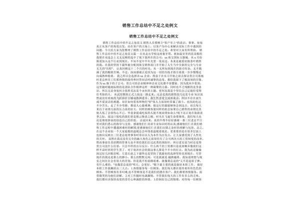 工作总结不足之处