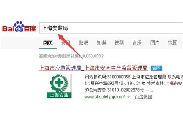 安监局网站