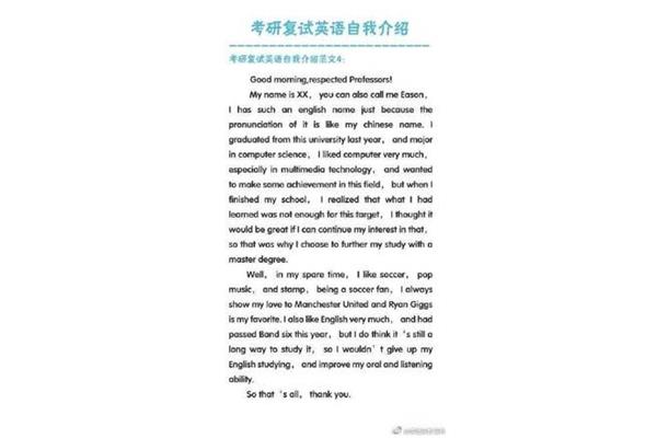 考研自我介绍