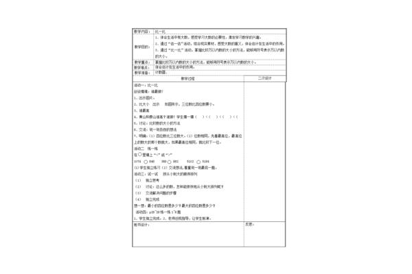 二年级数学教案