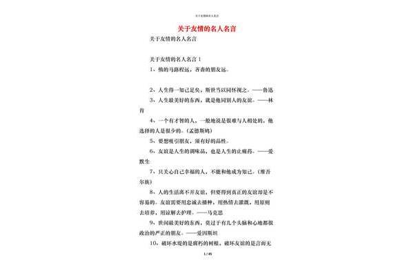 友情的名言名句