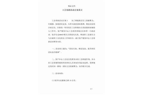 春游活动策划方案