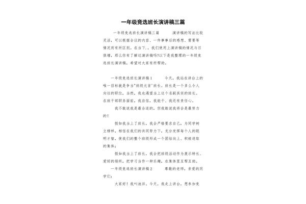 一年级演讲稿