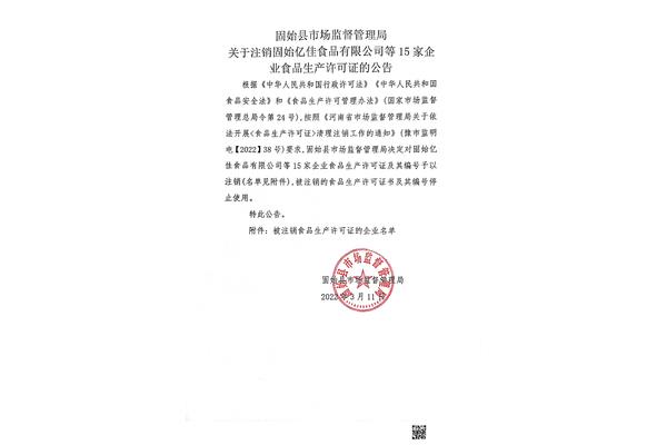 公司注销公告